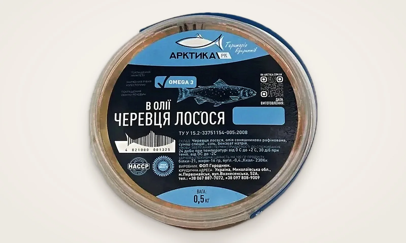 Черевця лосося в олії